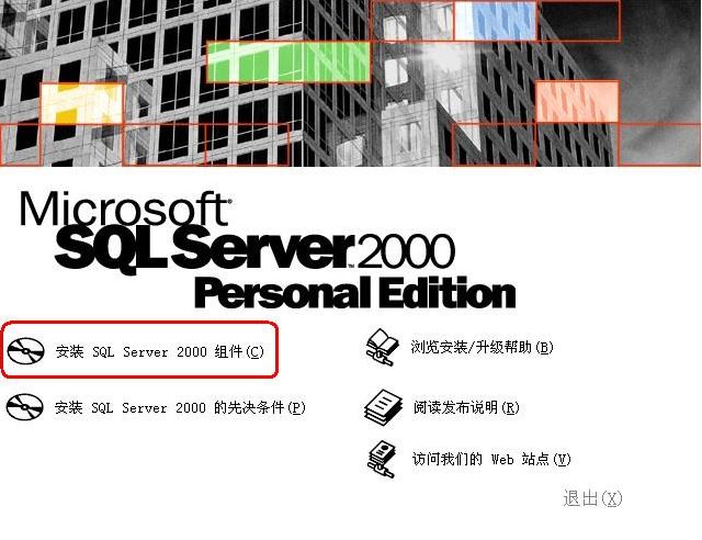 SQLSERVER 2000 ҵ