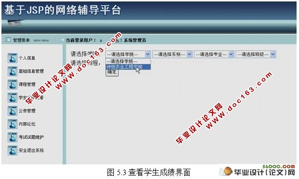 基于Struts网络辅导平台的设计与实现(SQL2000)