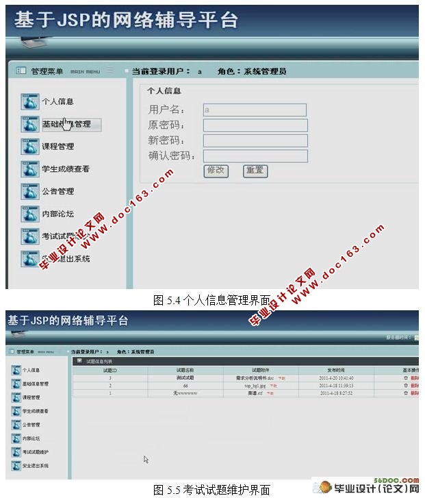 基于Struts网络辅导平台的设计与实现(SQL2000)
