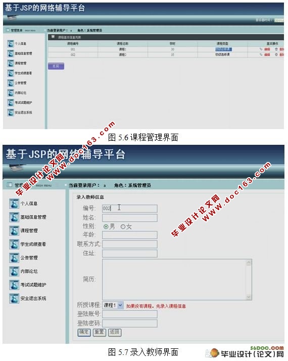 基于Struts网络辅导平台的设计与实现(SQL2000)
