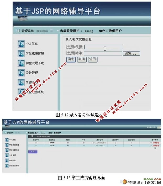 基于Struts网络辅导平台的设计与实现(SQL2000)