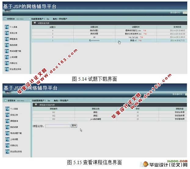 基于Struts网络辅导平台的设计与实现(SQL2000)