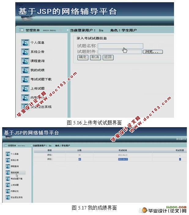 基于Struts网络辅导平台的设计与实现(SQL2000)