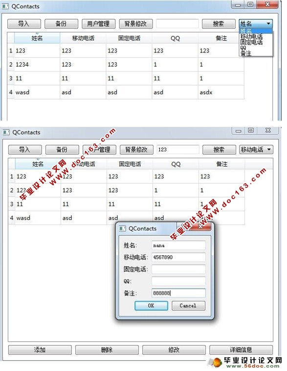 ͨѶ¼ϵͳʵ(QT,SQlite)