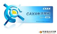 CAXAͼ2011R2ʽƽ(ƽⲹ)