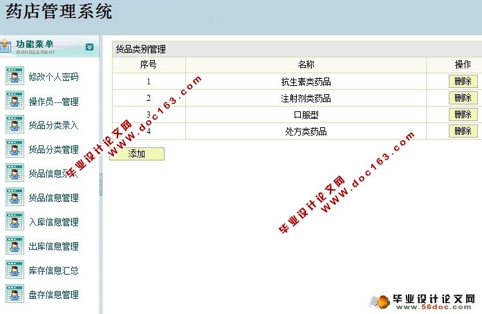 JAVAҩϵͳʵ(Struts,SQLServer)