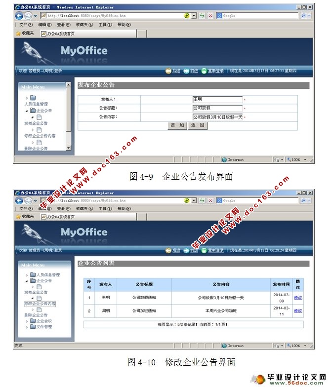 ҵ칫ԶOAϵͳʵ(MyEclipse,MySQL)