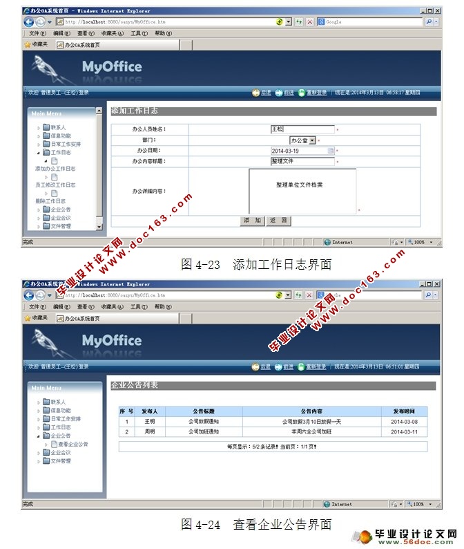 ҵ칫ԶOAϵͳʵ(MyEclipse,MySQL)