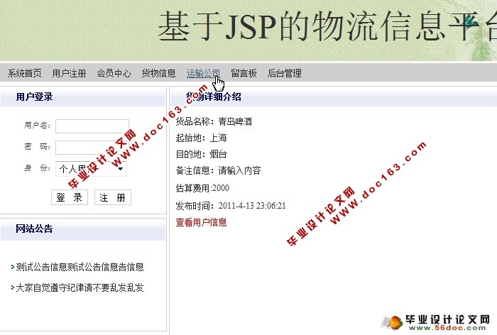 JSPϢƽ̨ʵ(SQLServer)(¼)