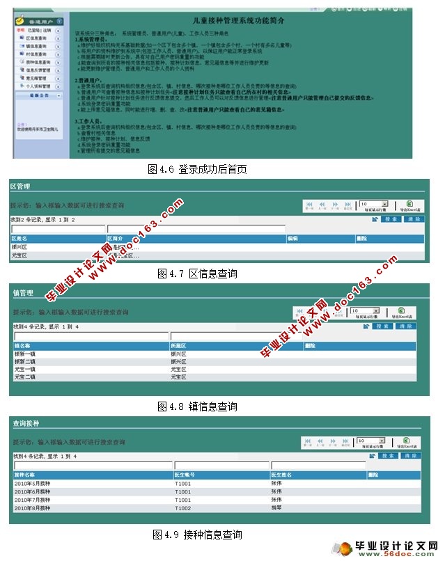 ԺͯԤֹϵͳʵ(JSP,SQLServer)