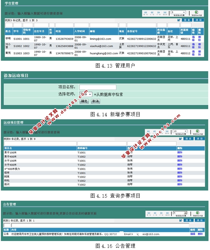 У˶Ϣϵͳʵ(JSP,SQLServer)