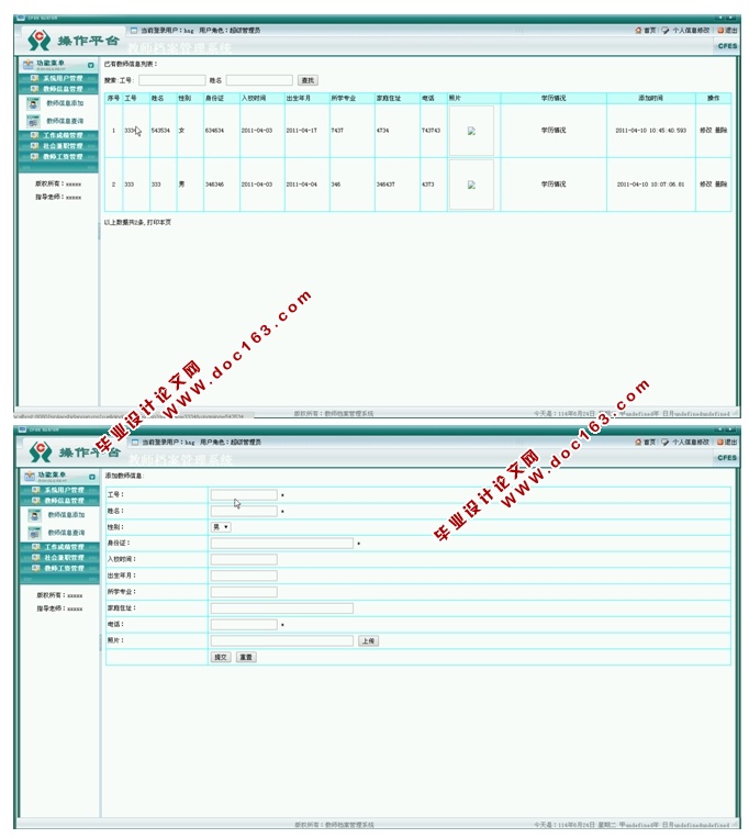 ʦϢϵͳʵ(JSP,SQLServer)