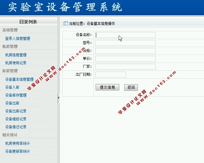 ʵ豸ϵͳ뿪(ASP.NET,SQL)(¼)