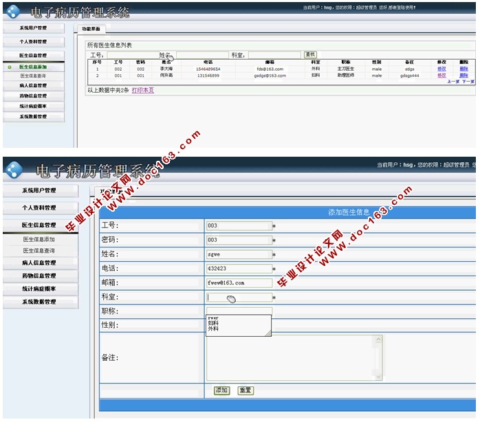 ҽԺӲϵͳʵ(ASP.NET,SQL)