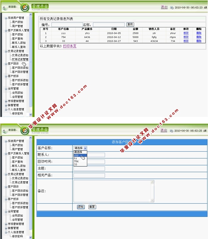 ͻϵϵͳʵ(ASP.NET,SQL)