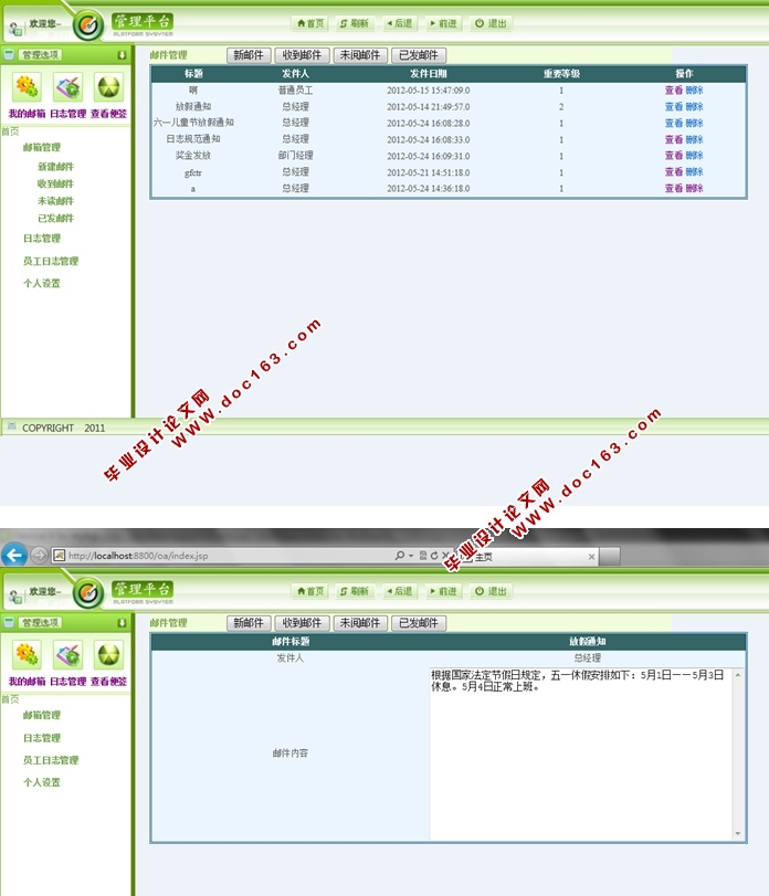 湫˾OA칫ϵͳʵ(MVC,Servlet,Javabeans,MySQL)