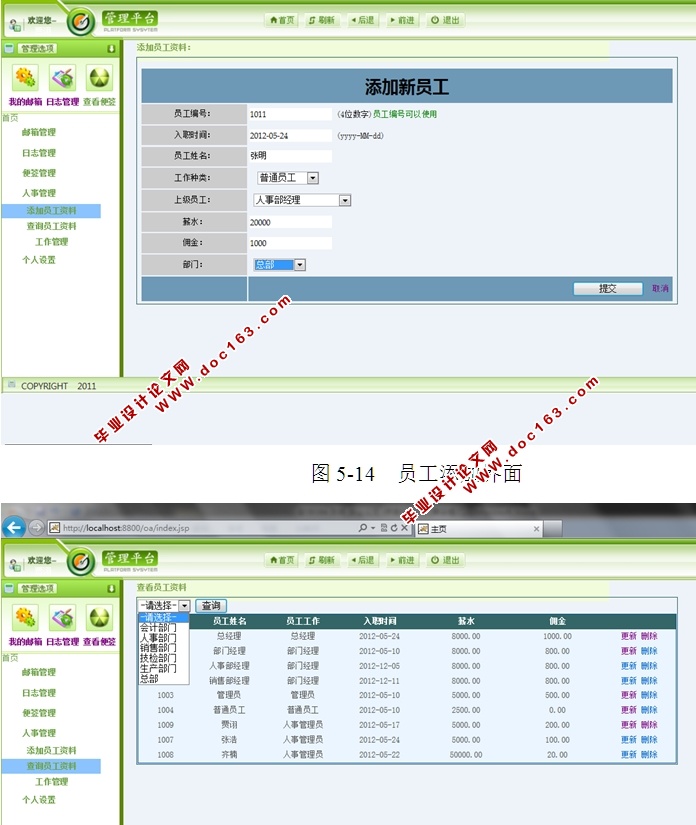 湫˾OA칫ϵͳʵ(MVC,Servlet,Javabeans,MySQL)