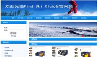 FindSkiClubѩվƺʵ(ǰ̨Ӻ̨,ASP.NET,SQL)(¼)