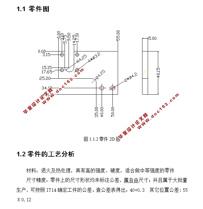 后轨道夹持机构设计(含CAD零件图装配图)