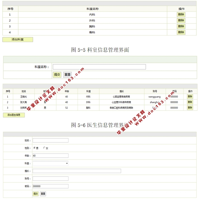 JavaeeҽԺӲϵͳʵ(MyEclipse,MySQL)(¼)