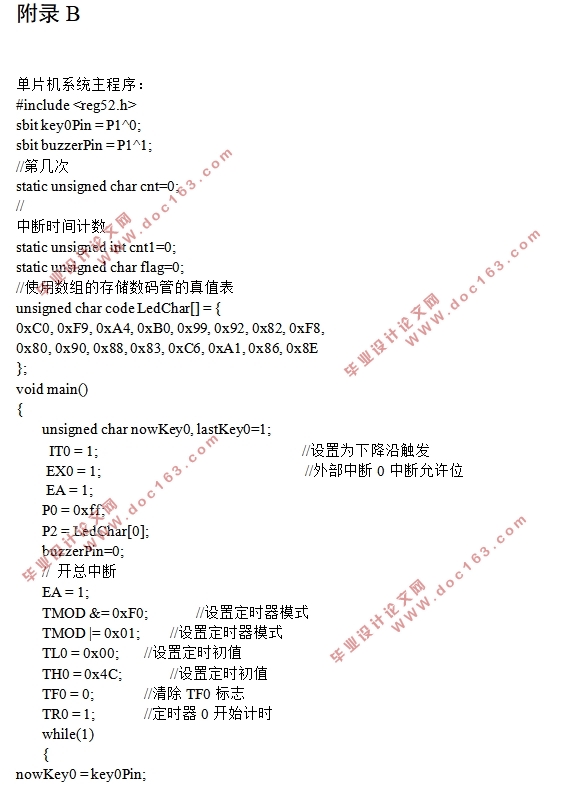 基于单片机的防盗报警器的设计