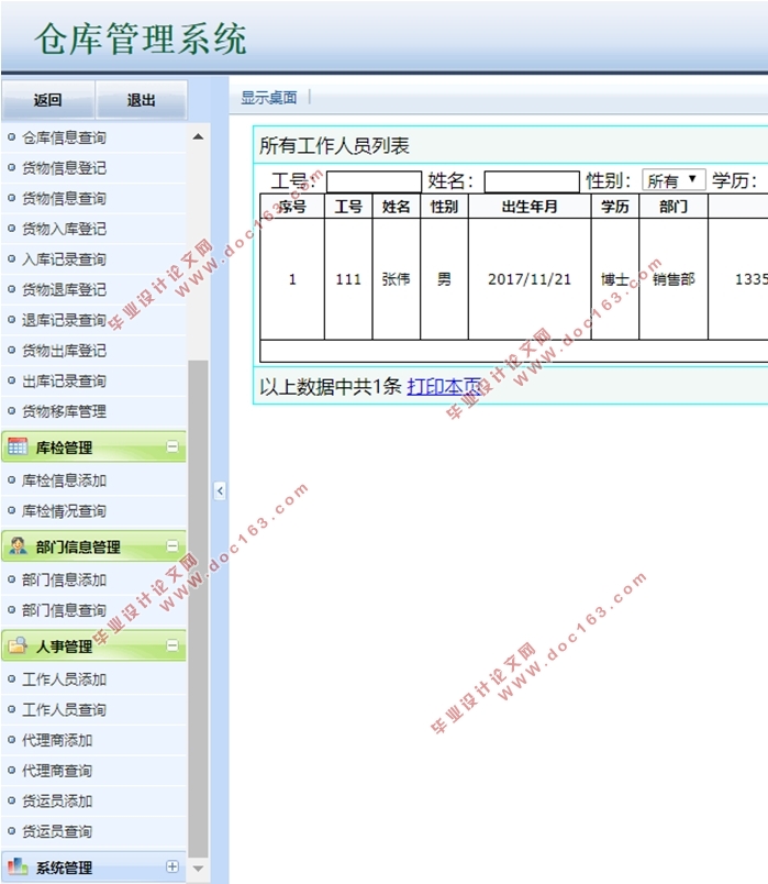 廪ũֿϵͳʵ(ASP.NET,SQL)