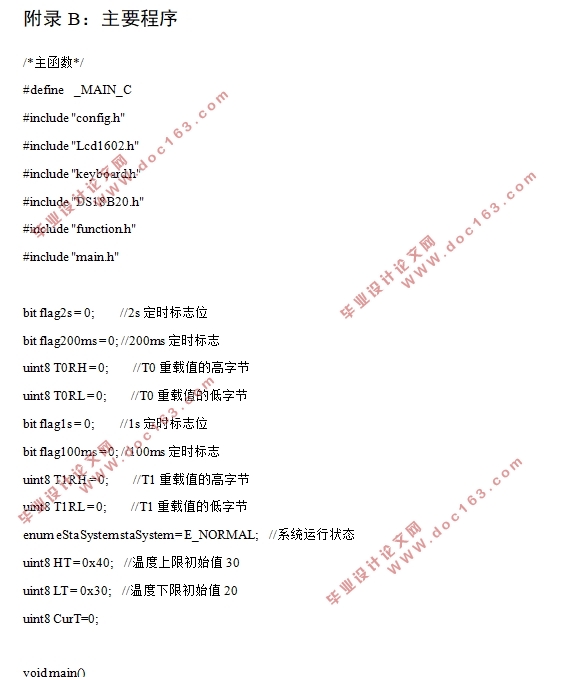 基于单片机的温度控制系统设计(附温控程序代码)