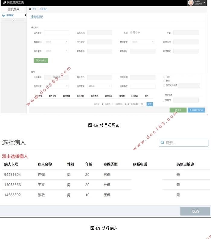 ҽԺϵͳʵ(SSM,Eclipse,MySQL)