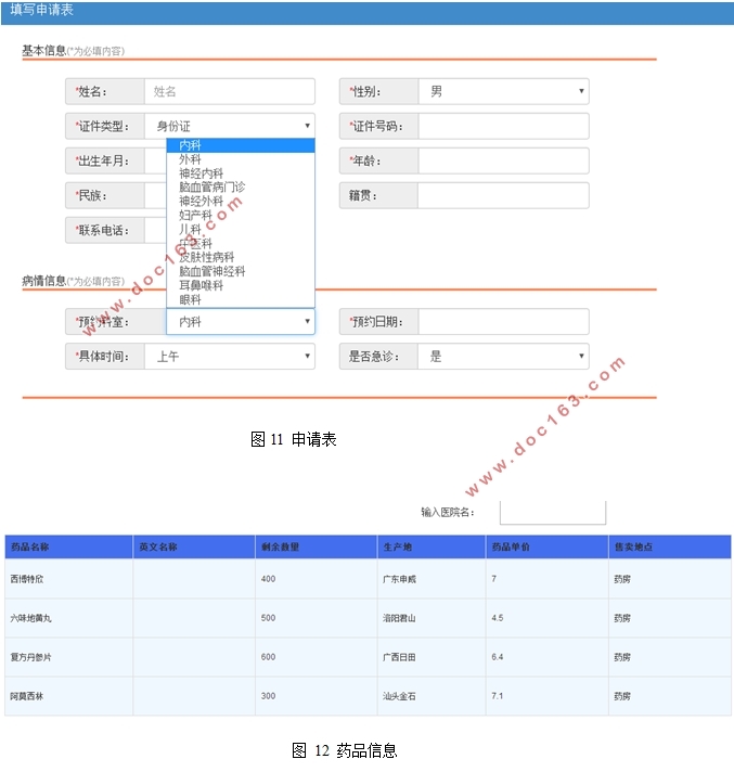 ҽϵͳʵ(ASP.NET,SQL)