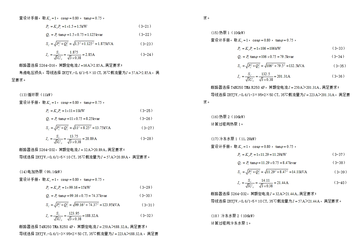 浙江某职业中学教师公寓楼高层建筑电气工程设计(含CAD图)