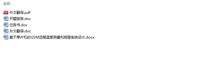 基于单片机的测温控制及GSM报警系统设计