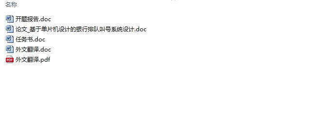 基于单片机的银行排队叫号系统设计