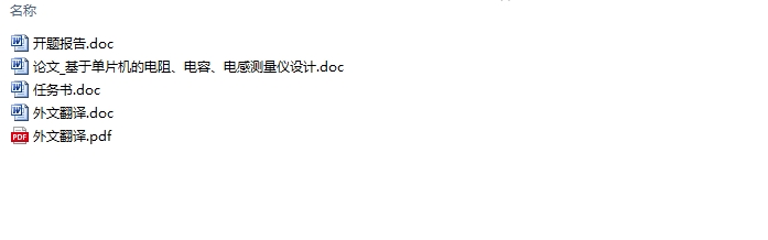 基于单片机的电阻电容电感测试仪的设计