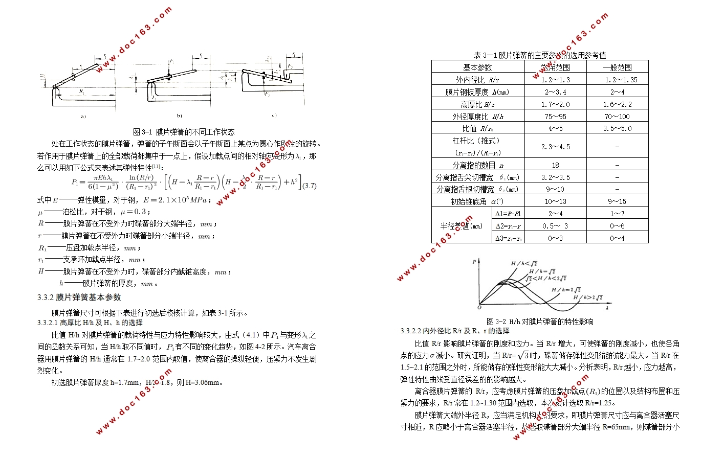 电动MPV四驱动力分配系统设计(含CAD零件装配图)