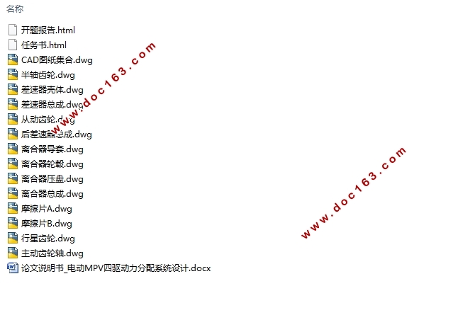 电动MPV四驱动力分配系统设计(含CAD零件装配图)