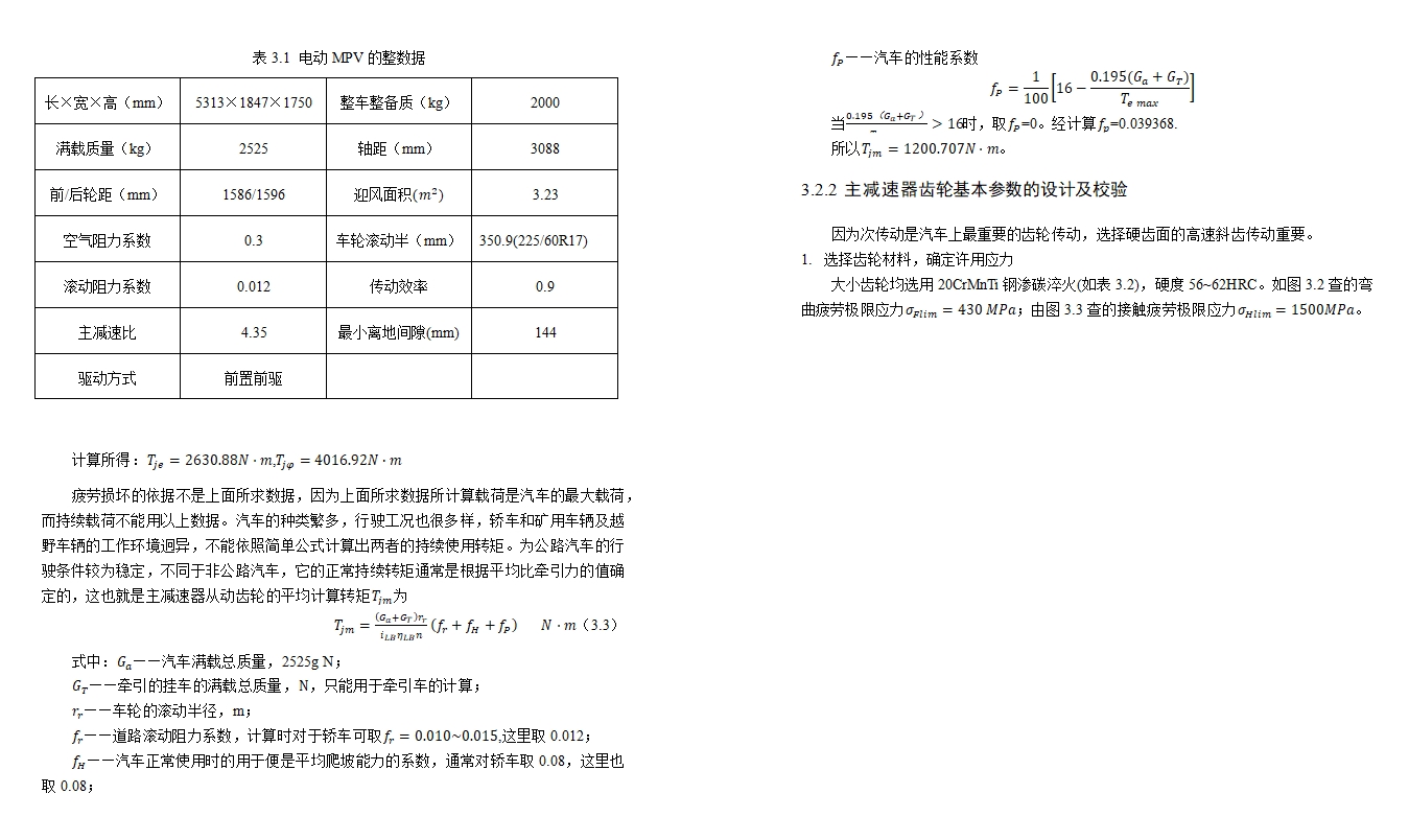 电动MPV驱动桥设计(含CAD零件装配图,CATIA三维图)