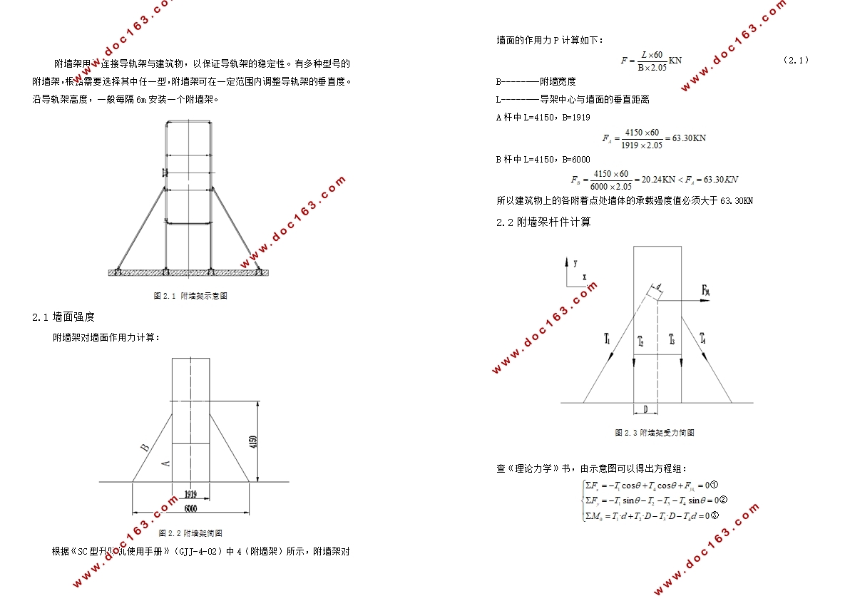 单笼货运施工电梯附墙架、架底安全护栏及电气系统的设计(含CAD图)