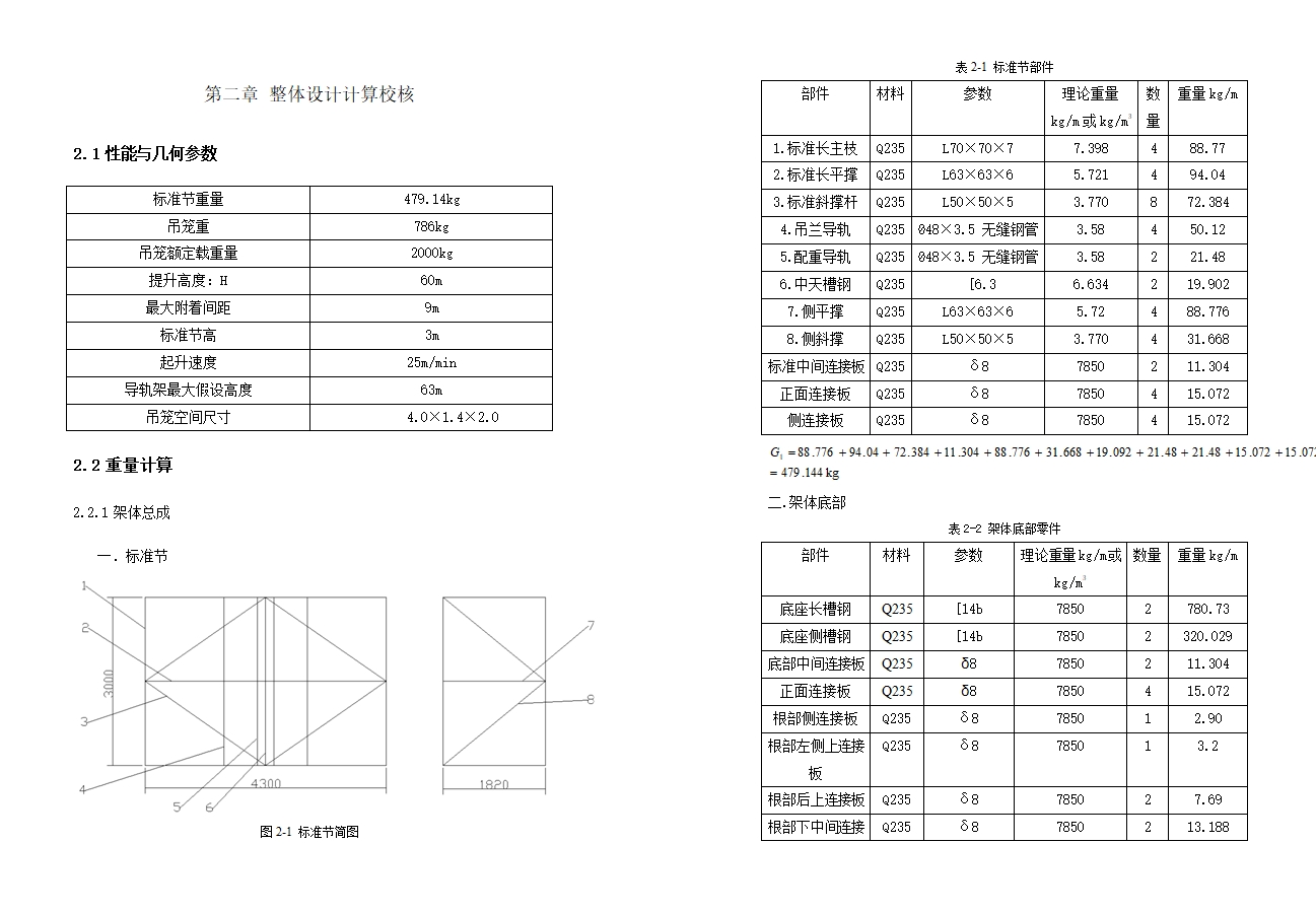 单笼货运电梯总体设计计算与总装配图绘制(含CAD图)