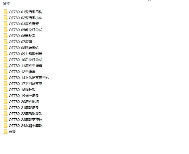 80t-m自升式塔式起重机三维建模与虚拟装配(含CAD,PROE三维图)