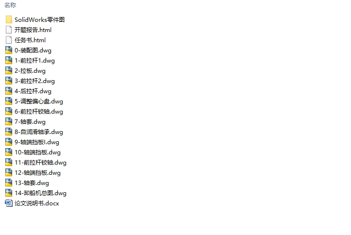 1500吨每小时抓斗卸船机拉杆系统设计(含CAD零件图装配图)