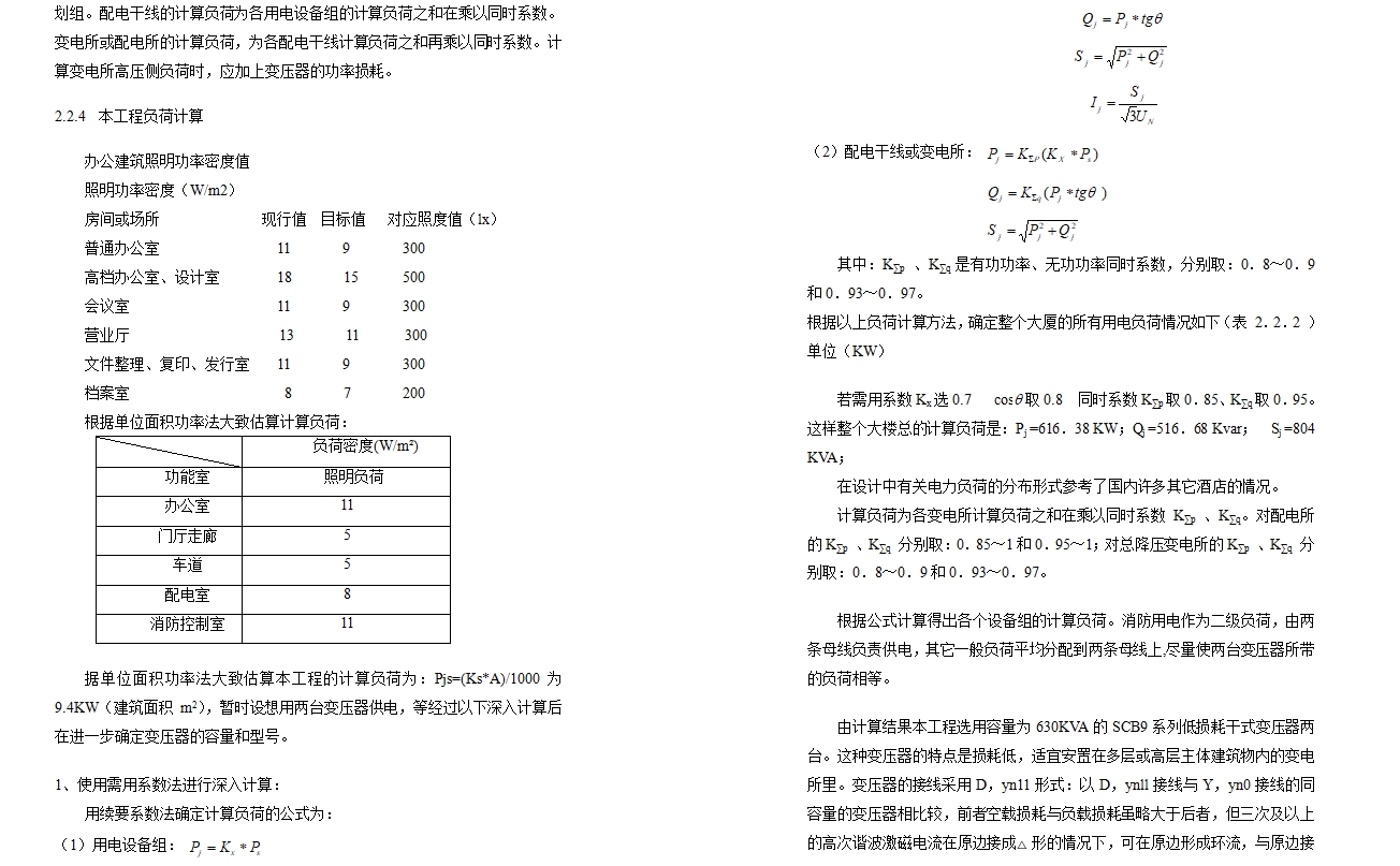 南京某大厦(八层商业办公楼)电气工程设计和智能化设计(含CAD图)