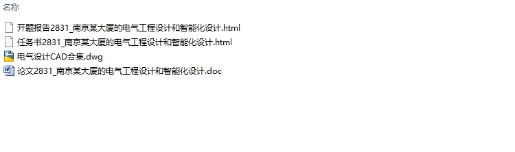 南京某大厦(八层商业办公楼)电气工程设计和智能化设计(含CAD图)