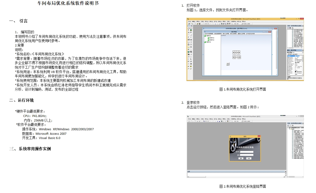 单排三排机床布局优化设计(含CAD图,VB程序)