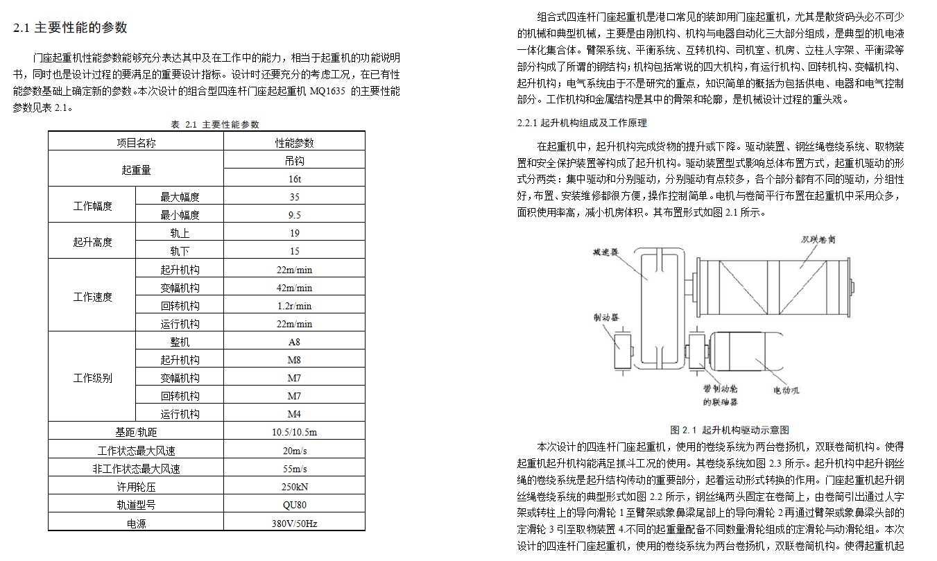 16t四连杆门机总体设计及运行机构的虚拟设计(含CAD图,CREO三维图)
