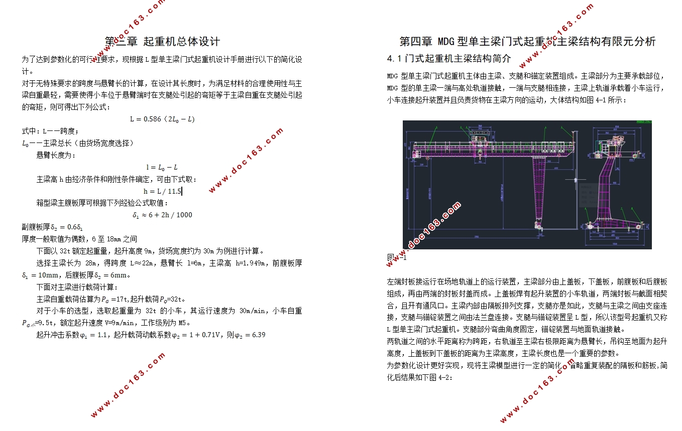 MDG型单主梁门式起重机参数化建模及工艺成图设计