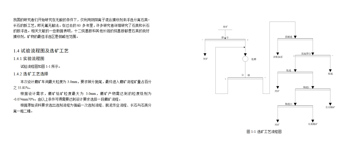 年处理15万t/a风积沙中长石与石英的浮选工艺初步设计(含CAD图)