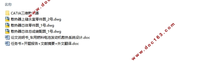 车用燃料电池发动机散热系统设计(含CAD零件图装配图,CATIA三维图)