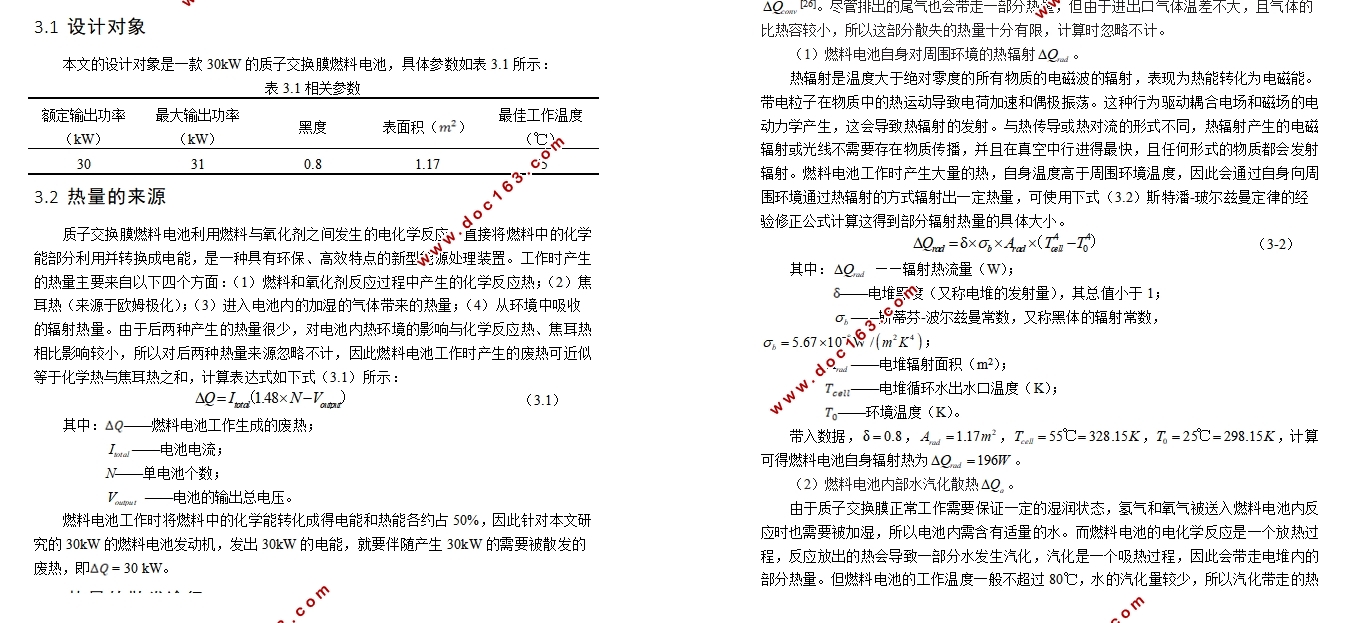 车用燃料电池发动机散热系统设计(含CAD零件图装配图,CATIA三维图)