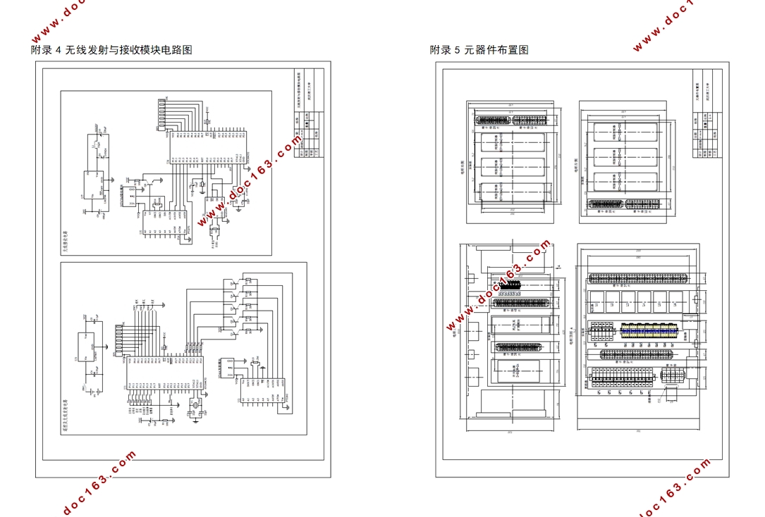 公铁两用车控制系统设计(含CAD图)