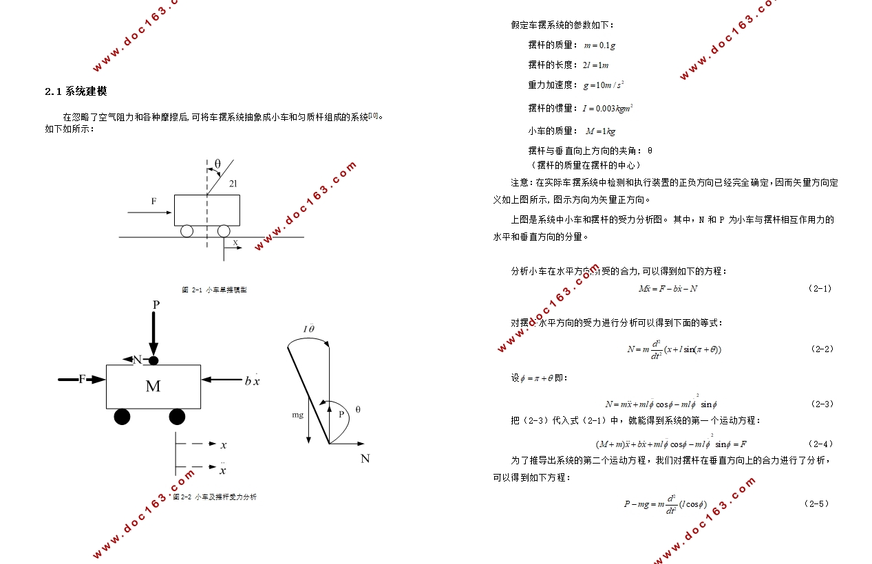 车摆系统平衡控制方法研究 (含MATLAB程序)
